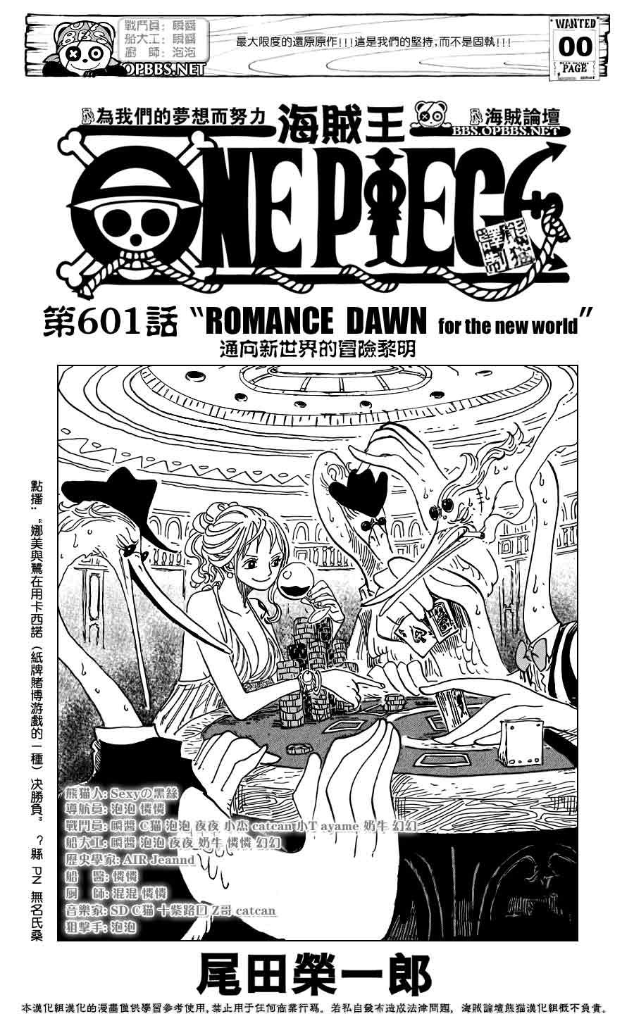 漫画更新 海贼王one Piece 第601话通向新世界的冒险黎明 海贼王 草帽海贼团 飞赞