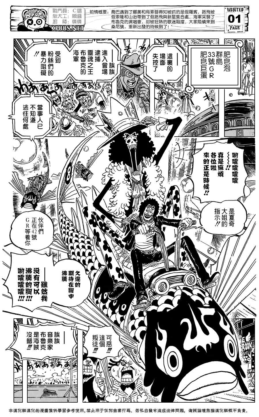 漫画更新 海贼王one Piece 第601话通向新世界的冒险黎明 海贼王 草帽海贼团 飞赞