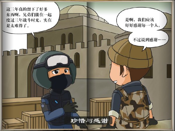 大话穿越火线 CF三周年庆典漫画(二)