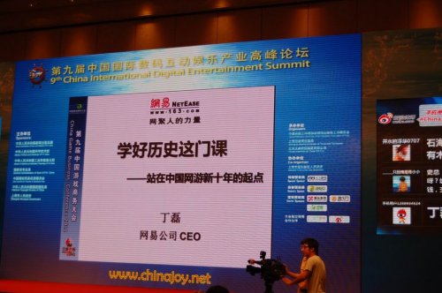 Chinajoy2011网易首席执行官丁磊演讲全文|52