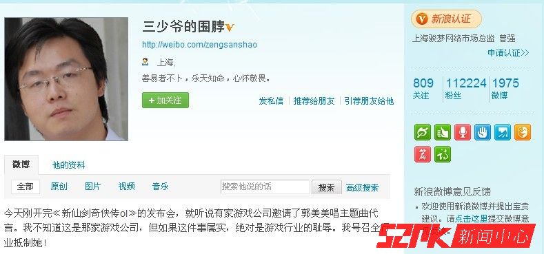 郭美美微博宣布代言网游 游戏业有没有底线|52