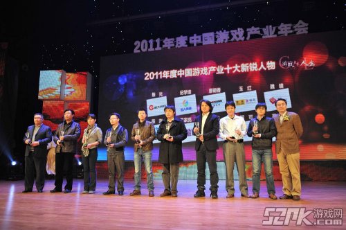 2011年度中国游戏产业十大新锐人物|52pk新闻
