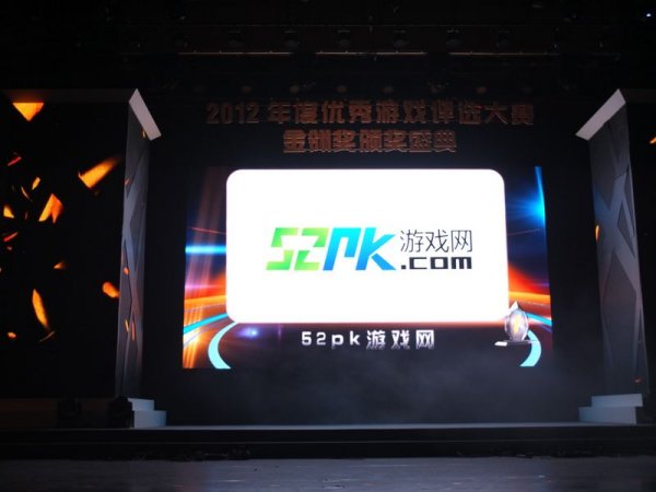 52PK游戏网荣获2012金翎奖最佳游戏网络媒体