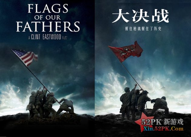 《大决战》战争海报:父辈的旗帜