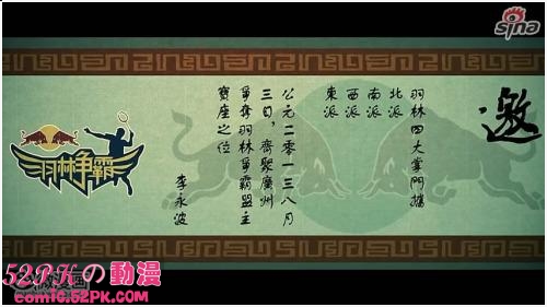 林丹主演羽林争霸羽毛球赛制作动画宣传片(1)