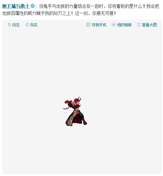 官方微博爆料 DNF2013国庆套外型超霸气_DN