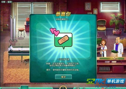 《中心医院第一季》 绿色中文版_52PK单机游戏