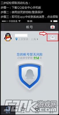 剑灵绑定QQ安全中心手机版领礼包活动介绍_