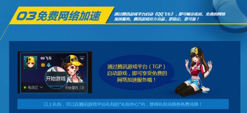 QQ飞车腾讯游戏平台公测活动