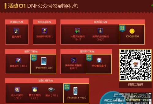 DNF帮帮微信公众号签到活动_DNF帮帮微信公