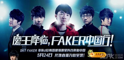 OLFaker中国行活动介绍_LOLFaker龙珠直播地