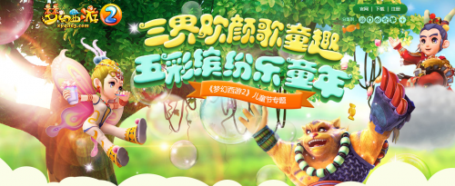 梦幻西游2015年六一儿童节活动攻略_梦幻西游