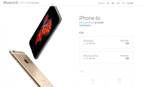 iPhone6S、6SPlus国行售价正式公布 5288元起