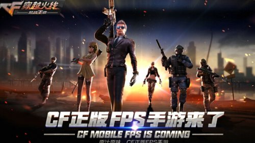 CF正版FPS手游首发 移动端延续枪战梦想
