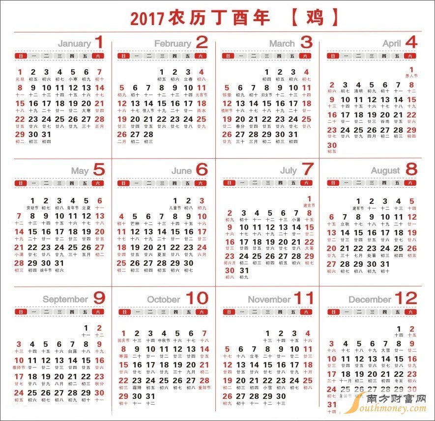 2017春节放假安排时间表。