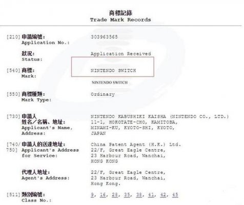 Nintendo Switch最新情报:任天堂在香港注册商