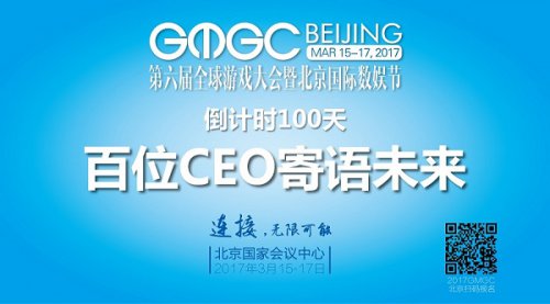 MGC北京 倒计时100天，百位CEO寄语未来
