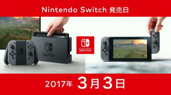任天堂Switch发售日和价格公布 确认不锁区_全