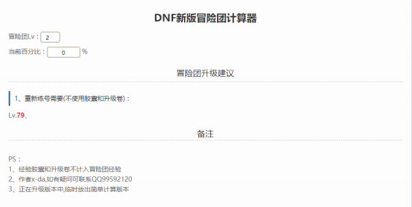 DNF新版冒险团计算器_DNF90级冒险团计算器
