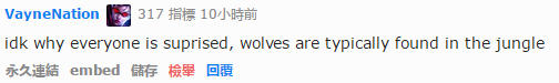 Reddit热议Wolf打野：狼都是生活在丛林里的