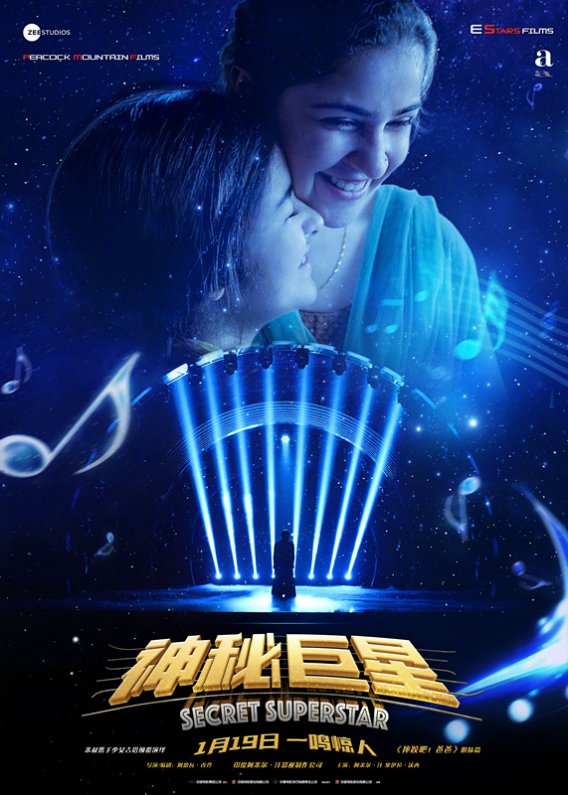 神秘巨星中文海报