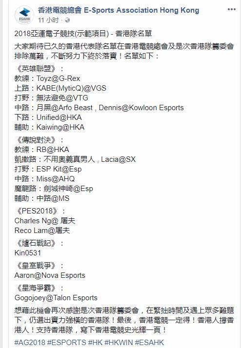 中国香港亚运会电竞名单公布 两位选手曾效力