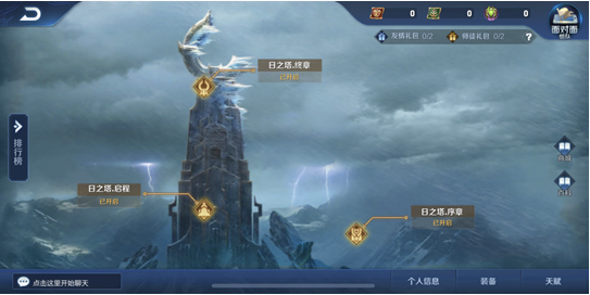 王者荣耀新模式日之塔上线 日之塔模式玩法介绍