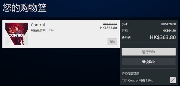 《控制》今日上架PSN香港商店 85折优惠码公布
