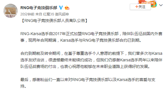 RNG发布人员离队公告 Karsa正式离队