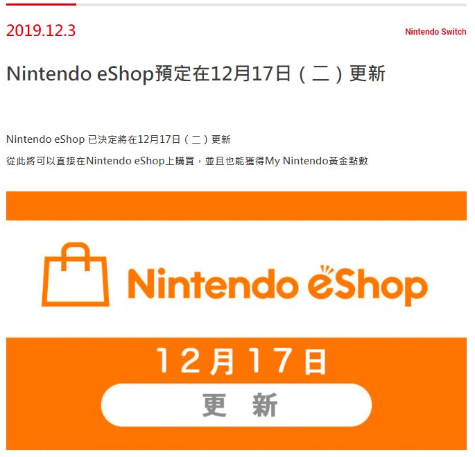 任天堂港服eShop宣布12月17日更新 可直接购买游戏