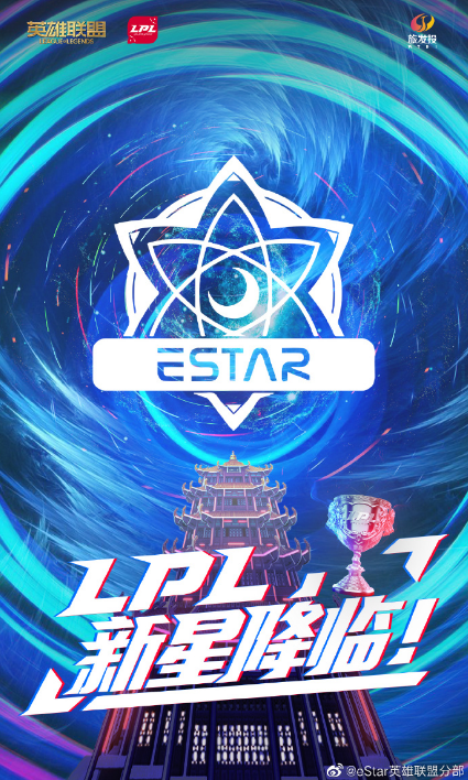 PDD宣布进军LPL eStar战队正式官宣进军LOL职业联赛