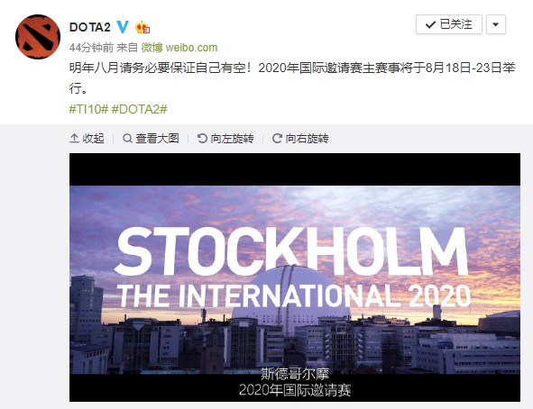 《DOTA2》Ti10举办时间公布 2020年8月斯德哥尔摩见