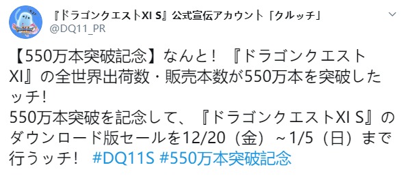 《勇者斗恶龙11》销量突破550万 NS版开启限时优惠