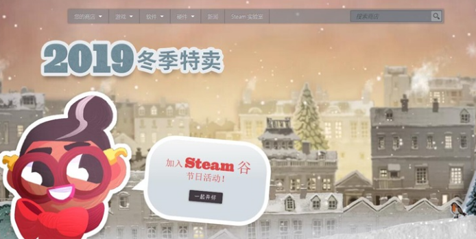 Steam冬季特卖活动开启 截止到2020年1月3日
