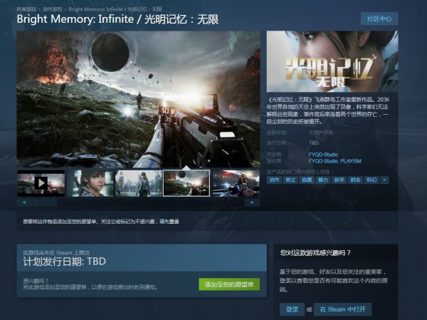 《光明记忆：无限》上架Steam PC配置需求公布