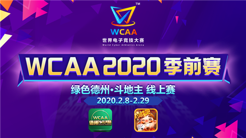 WCAA赛事品牌领跑2020，电竞产业线上布局不停歇