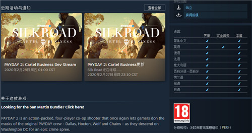 《收获日2》Steam版更新 加入简体中文和日语