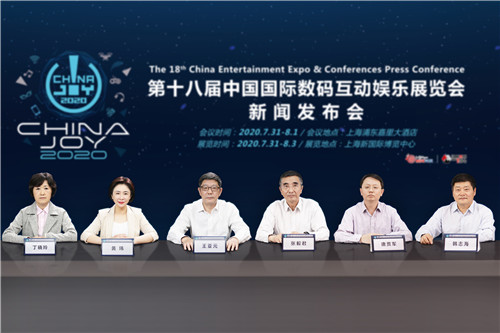 第十八届ChinaJoy展会将如期举办—2020年ChinaJoy召开首次新闻发