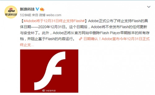 Adobe于12月31日终止支持Flash 删除早期所有存档！