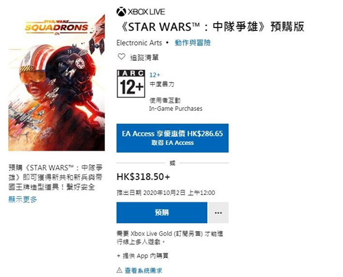 《星球大战：战机中队》Xbox版预购开启 售价318港币