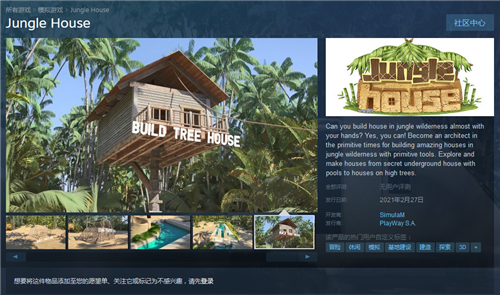 模拟建造新游《丛林之屋》上架Steam页面 支持中文