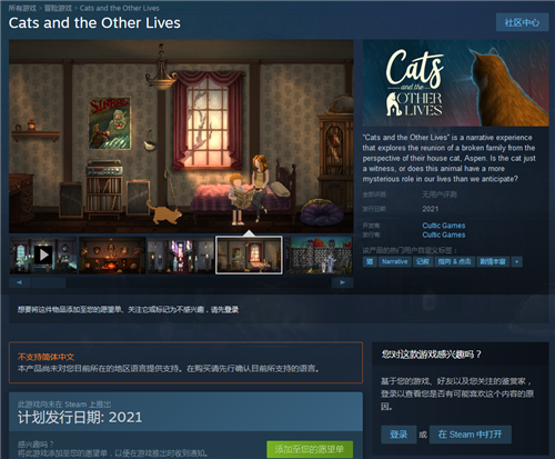 剧情冒险游戏《猫与其他生命》上架Steam 明年上市