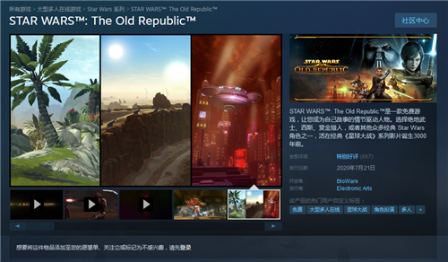 特别好评！《星球大战：旧共和国》现已免费登陆Steam平台