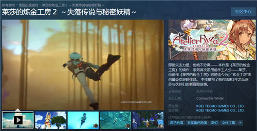 《莱莎的炼金工房2》上架Steam 今年冬季发售支持中文