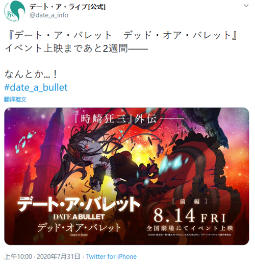 《约会大作战狂三外传》新宣传图公开 8.14在日本上映