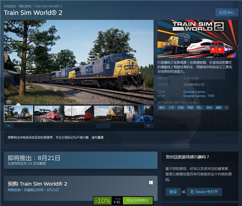Steam《模拟火车世界2》开启预购 8月21日正式上市 支持中文