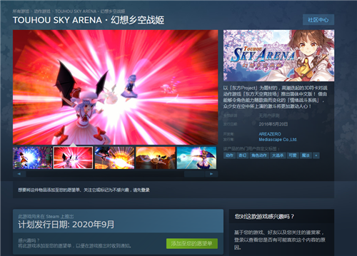 Steam《幻想乡空战姬》9月推出简中版 东方少女空中激战！