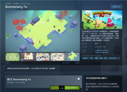 多人大乱斗新游《随动回旋镖》登陆Steam 支持中文
