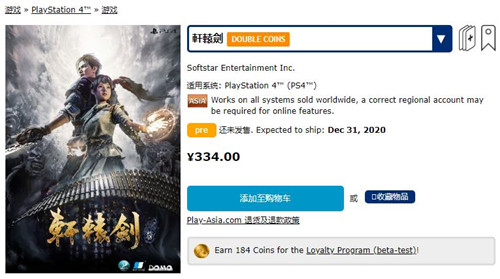 《轩辕剑7》PS4实体版预购开启 限定版内容曝光