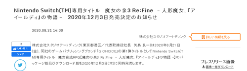《魔女之泉3 Re:Fine人形玩偶与艾露迪的故事》今年12月登陆NS 加